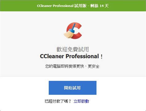 依然好用的免费系统清理工具：CCleaner 新手教学 - 掘金咖