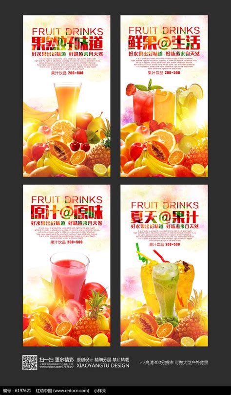 时尚创意冷饮店夏季现榨果汁海报设计_红动网