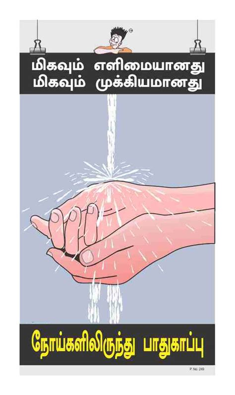 Posterkart VADPT249 Health Awareness Poster-Wash Your Hand-Tamil, 66 cm ...