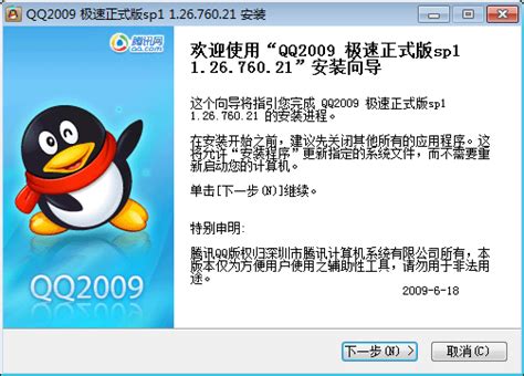 手机qq2009版本软件截图预览_当易网
