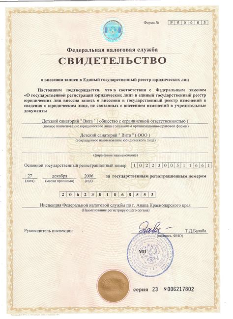 俄罗斯公司国家登记证书样本 - 公司注册 - 中俄法律网