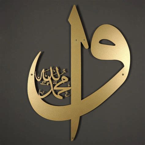 Alif Waw Written Metal Wall Art – oliveandgray