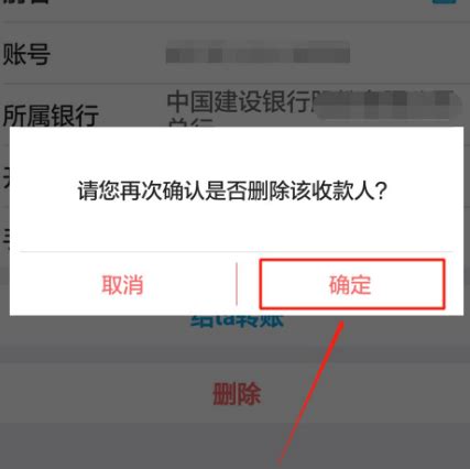 中国银行手机银行怎么删除收款人_360新知