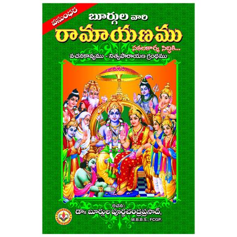 Buy Burgula Ramayanam - Sakala Karya Sidhiki Nitya Parayana Grandhamu ...
