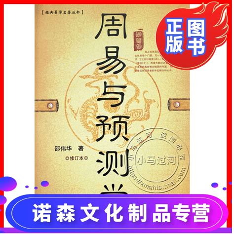 《周易与预测学》邵伟华PDF电子书-国学古籍网