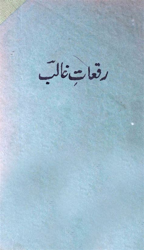 Ruqaat-e-Ghalib Book Online available at rekhtabooks.com