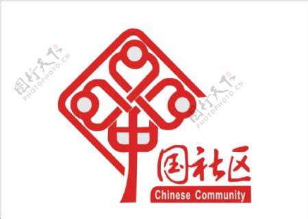 中国社区设计图__广告设计_广告设计_设计图库_昵图网nipic.com