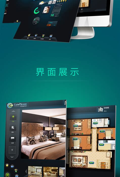 智能家居APP界面设计案例欣赏-上海艾艺