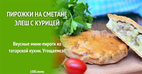 Пирожки на сметане Элеш с курицей рецепт с фото пошагово - 1000.menu