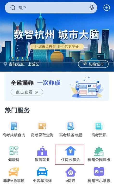 2023浙江政务网网站官网及浙里办的基本功能_杭州积分落户网