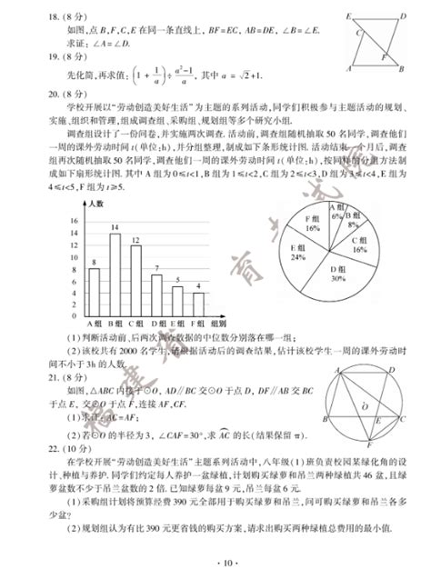 2023年福州中考数学真题及答案【图片版】_初三网