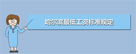 2023年哈尔滨事业单位工资标准表最新(福利待遇+补贴)_现代语文网