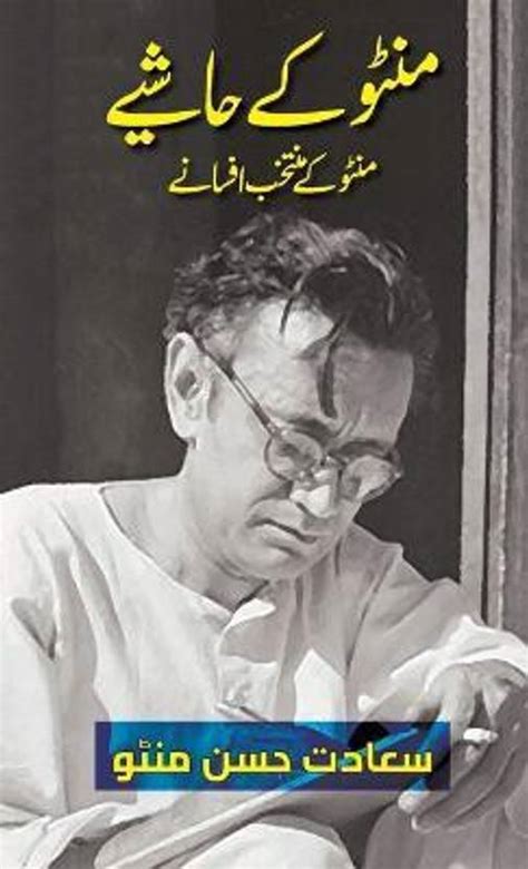 Manto Ke Hashiye (Urdu Edition): Buy Manto Ke Hashiye (Urdu Edition) by ...