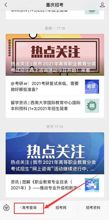 @重庆考生 明天2021年高职分类考试成绩放榜 查询方式进来看-新重庆客户端