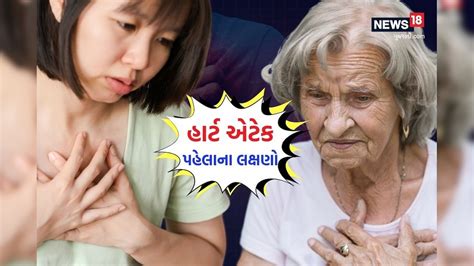 કેવી રીતે ઓળખશો કે હાર્ટ એટેક આવવાનો છે? યુવાનોમાં આ 6 લક્ષણો દેખાતા થઈ ...
