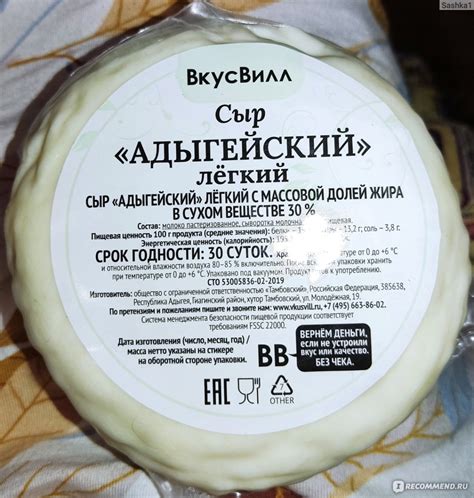 Сыр ВкусВилл / Избёнка Адыгейский легкий - «Вкусный сыр!» | отзывы