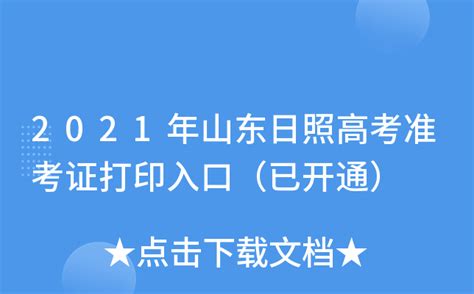 ★2024日照中考成绩查询-2024年日照中考成绩查询时间-日照中考成绩查询网站网址 - 无忧考网