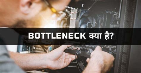 PC Bottleneck क्या है और Bottlenecking से कैसे बचे? - MrGyani