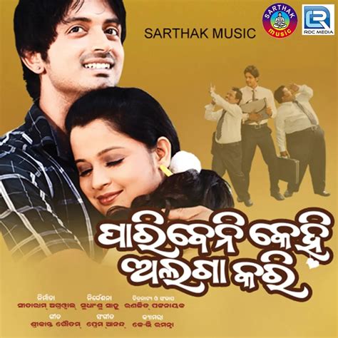 Paribeni Kehi Alaga Kari (2013) – Cast, Songs & Review | Ollypedia ...