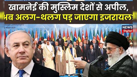 Israel Hamas War : इज़राइल के खिलाफ Iran की अपील | Gaza | AL Shifa ...