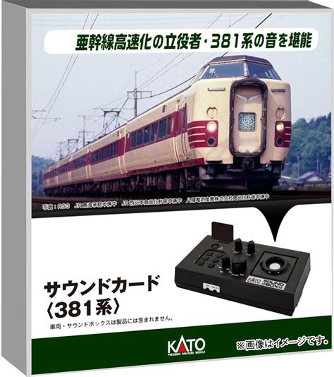 Amazon.com: KATO 22-243-3 N-Gauge Sound Card 381 Series Railway Model ...