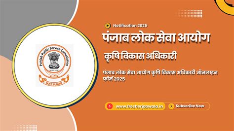 PPSC Agriculture Development Officer Online Form 2025