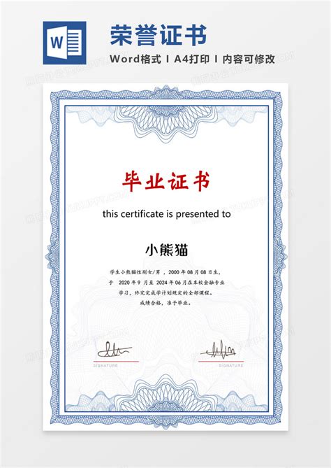 蓝色大气简约荣誉证书创意毕业证书竖版证书Word模板下载_熊猫办公
