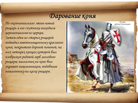 Презентация "Посвящение в рыцари" (7 класс) по истории – скачать проект