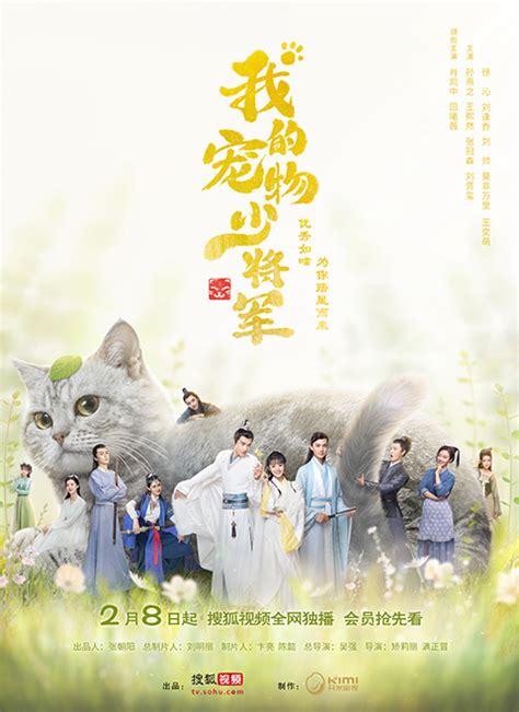 [Mainland Chinese WebDrama 2021] My Young Pet General/Be My Cat 我的宠物少将军 ...