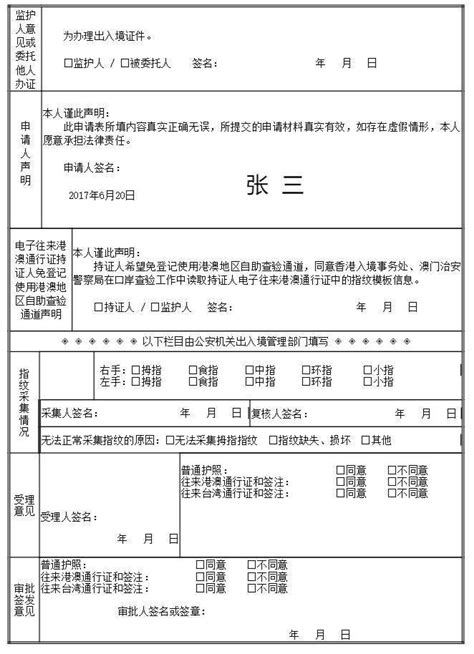 【中国公民出入境证件申请表】范文118