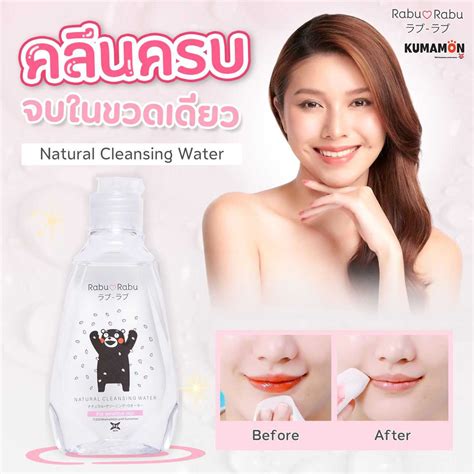 RABURABU x KUMAMON Rabu Rabu Natural Cleansing Water คลีนซิ่ง วอเตอร์ ...