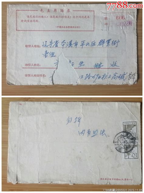武汉122（所）1966年-价格:10元-au35847372-信封/实寄封 -加价-7788收藏__收藏热线