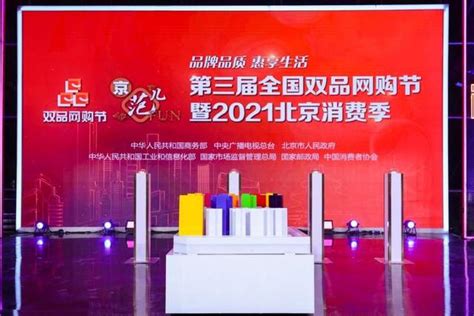 2022北京消费季“约惠”攻略出炉 “真快乐”福利好物给你真值_腾讯家居·贝壳