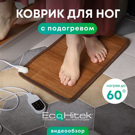 Коврики с подогревом – купить ковер с подогревом (греющие коврики) на ...