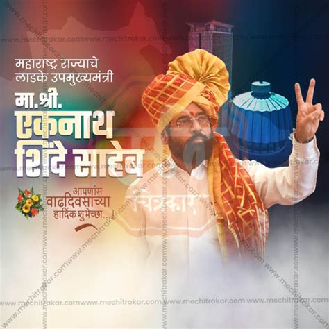 Stunning Eknath Shinde Birthday templates editable Banner in Marathi ...
