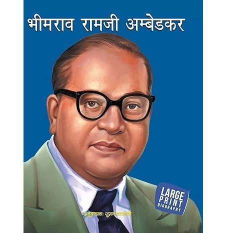 Large Print Bhimrav Ramji Ambedkar - Hardback - Young Non Fiction ...
