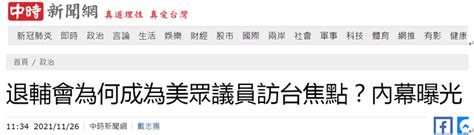 美议员窜访台湾首站去台军“退辅会”，网友：搞了半天还是为了卖军火