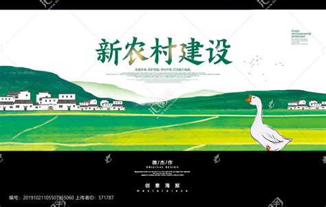 新农村,海报设计,画册/宣传单/广告,设计模板,汇图网www.huitu.com