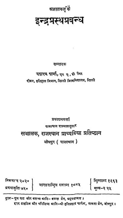 इन्द्रप्रस्थप्रबन्ध | Hindi Book | Indraprasthaprabandh - ePustakalay