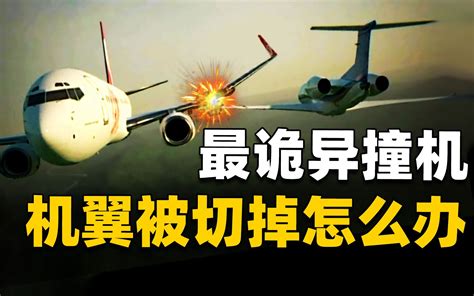 最致命的撞机，一架无人伤亡，一架机毁人亡，154人不幸遇难，戈尔航空1907空难-奇闻观察室-奇闻观察室-哔哩哔哩视频