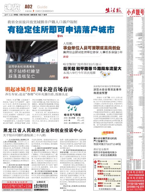 黑龙江省人民政府企业和创业投诉中心