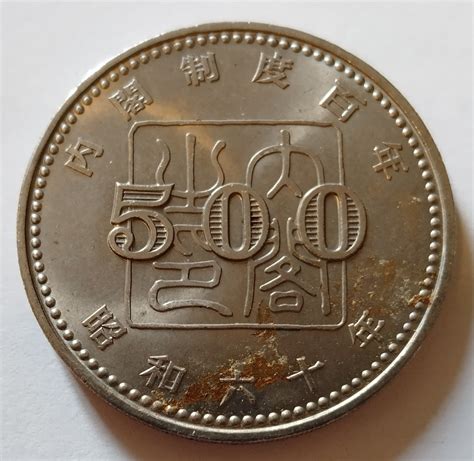 Japanese 500 Yen Coin