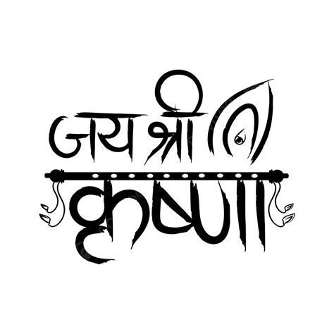 Shri Krishna Vector Art PNG, Jai Shri Krishna, Krishna Png ...