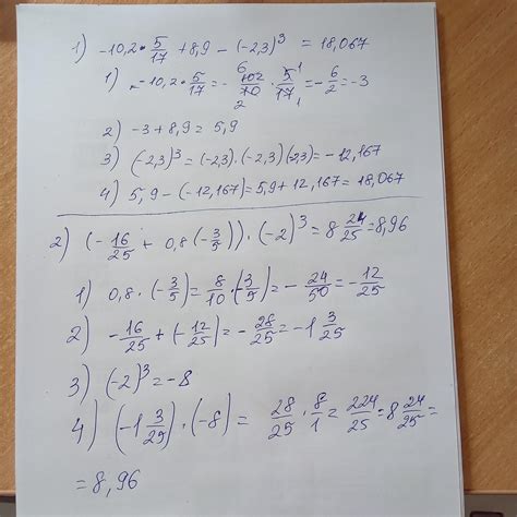 1) - 10, 2 * 5/17 + 8, 9 - (- 2, 3) ^ 3 2) (- 16/25 + 0, 8(- 3/5)) * (- 2) ^ 3 ПОМОГИТЕ ОЧЕНЬ ...