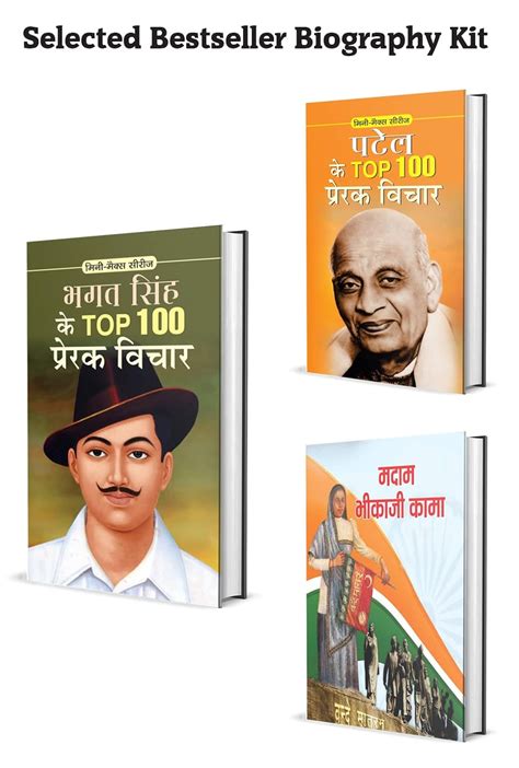 Selected Bestseller Biography Kit (BHAGAT SINGH KE TOP 100 PRERAK ...