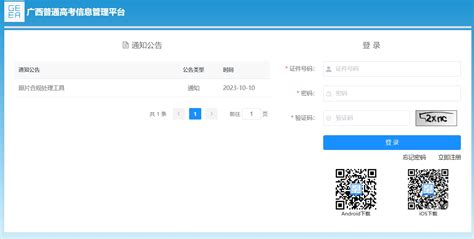 2024年广西高考缴费入口：www.gxeea.cn —中国教育在线