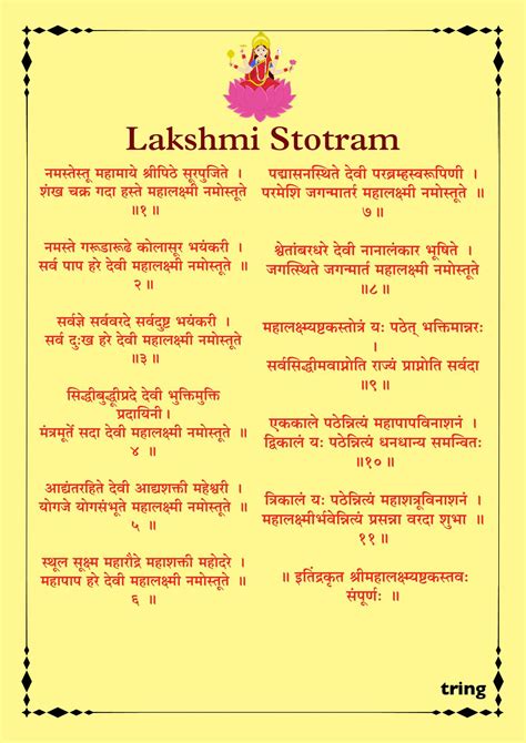 Lakshmi Stotram l श्री महालक्ष्मि स्तोत्रम: Lyrics in Hindi, Telugu ...