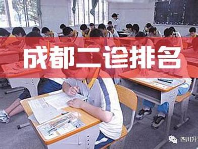 成都高考二诊民办学校10强出炉，考出新高度！