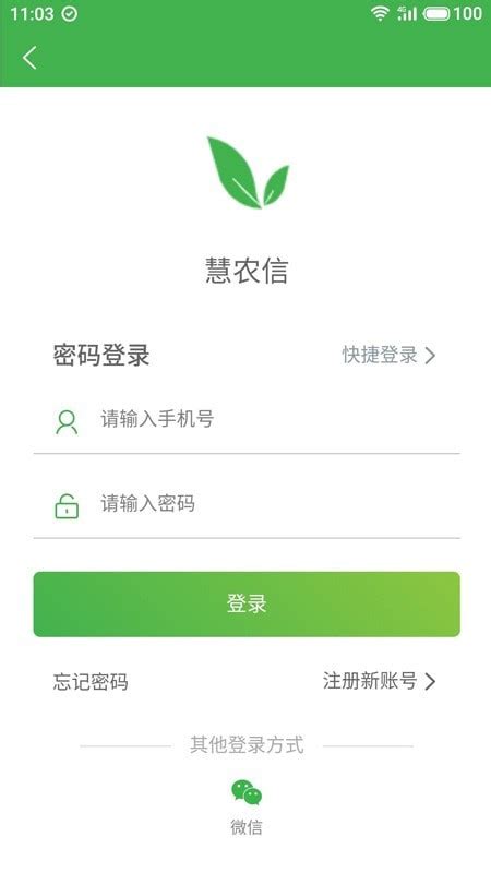 慧农信app下载-慧农信app安卓版下载v1.1.39 - 非凡软件站