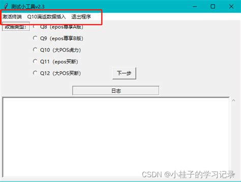 Sidebar Python Tkinter 的图像结果